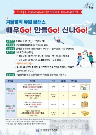 ‘듀얼 클래스, 배우GO! 만들GO! 신나GO!’ 포스터
