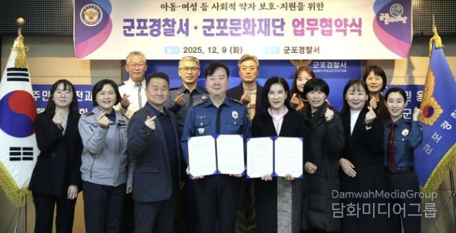 군포문화재단-군포경찰서, 지역사회 발전을 위한 업무협약 체결