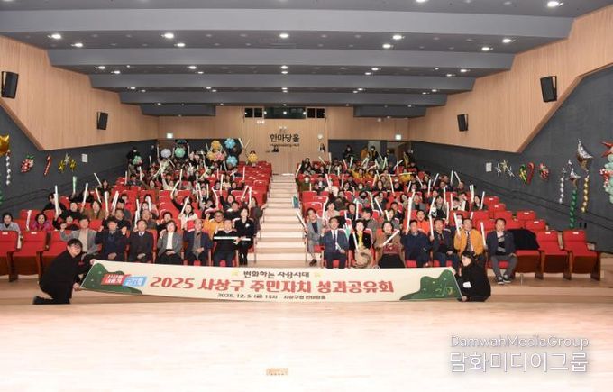 부산 사상구, ‘2025년 주민자치 성과공유회’ 개최