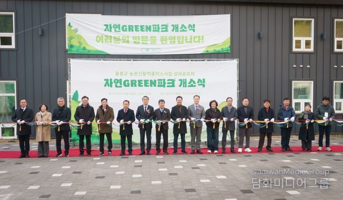 울릉군 지역활력의 새 거점 ‘자연GREEN파크’ 개소