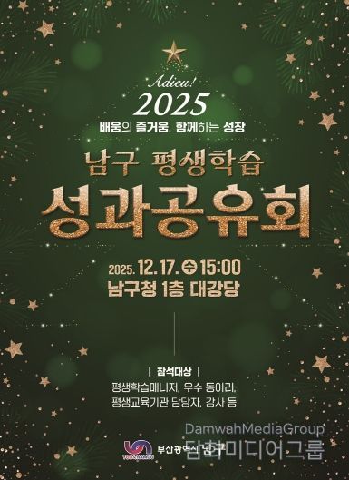 평생학습 성과공유회 개최