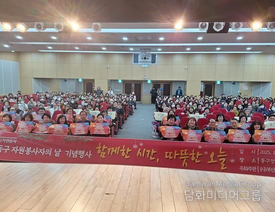 2025 동구자원봉사자의 날 기념행사 성황리 개최