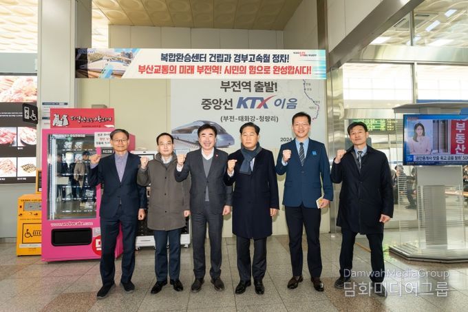 미래창조과-대광위 위원장, 부전역 방문... 복합환승센터 필요성 강조