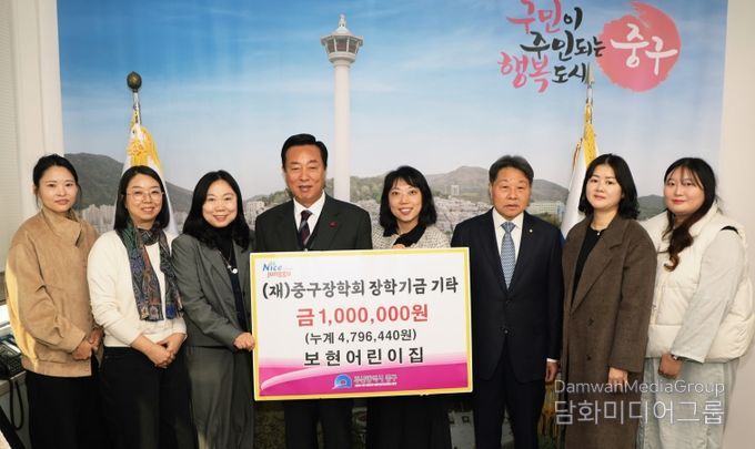 중구 보현어린이집, 바자회 수익금 (재)중구장학회 장학기금 기탁