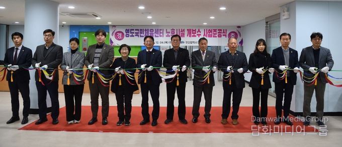 영도국민체육센터 노후시설 개․보수사업 준공식 개최