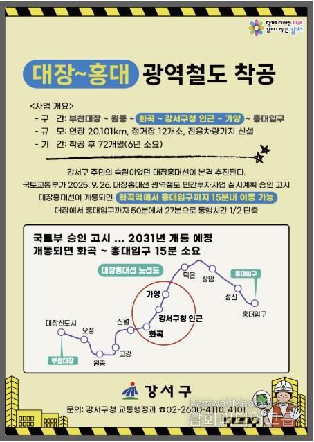 대장홍대선 안내문