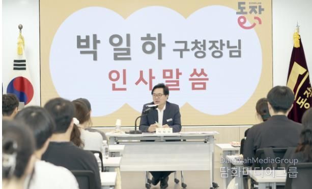 박일하 동작구청장이 지난 8월, 여름방학 대학생 아르바이트 종료 간담회에서 인사말을 하고 있다.