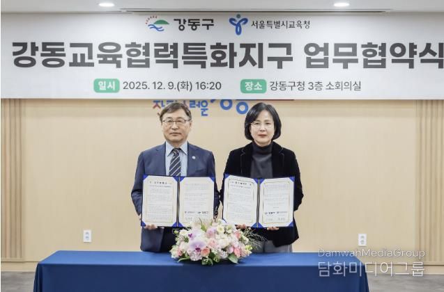 9일 강동교육협력특화지구 업무협약식