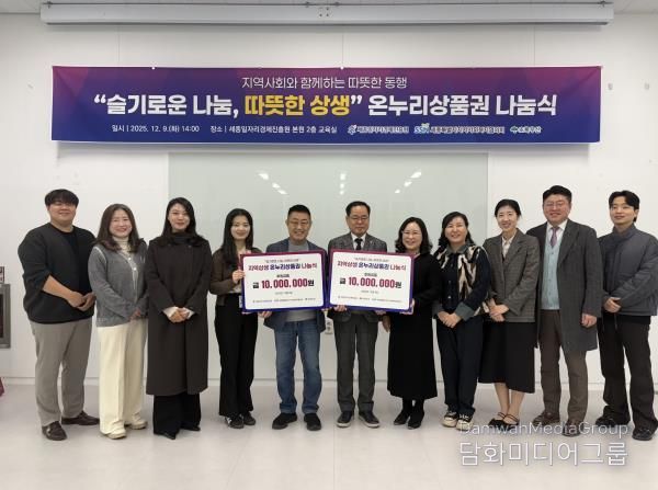 세종일자리경제진흥원, 온누리상품권 2천만원 나눔으로 취약계층 지원