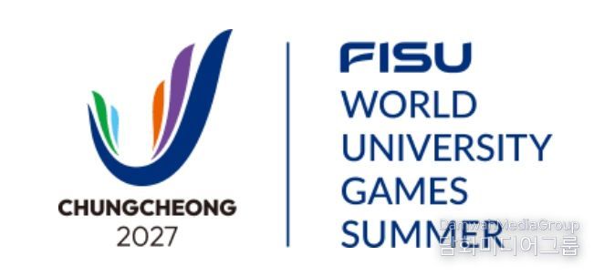 2027 충청 유니버시아드대회 조직위원회