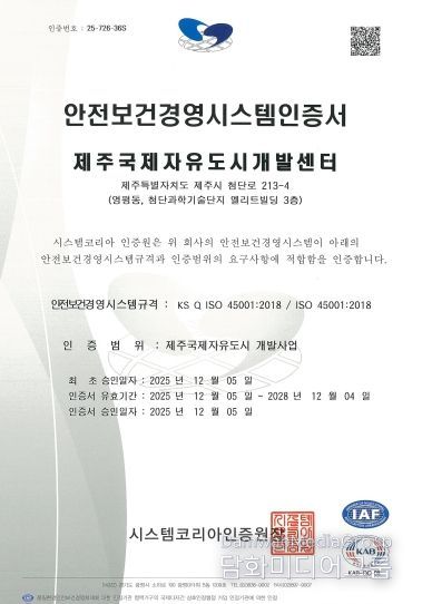 JDC, ISO 45001 신규 인증 취득