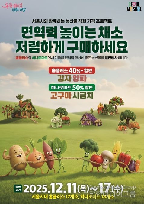 농산물 착한가격 프로젝트 행사 포스터