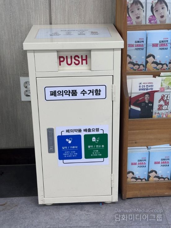 김제시보건소, 가정 내 폐의약품 수거