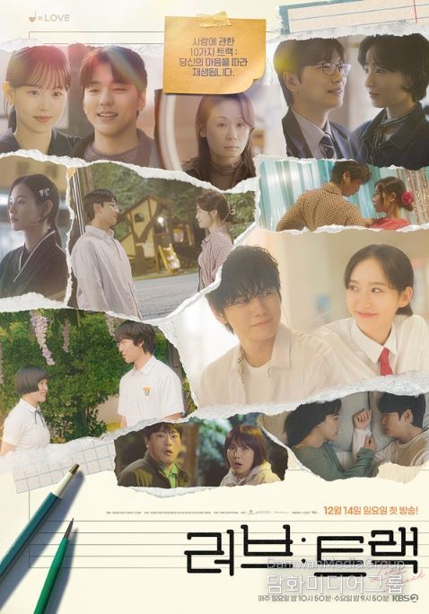 사진 제공: 2025 KBS 2TV 단막 프로젝트 <러브 : 트랙> 2차 포스터