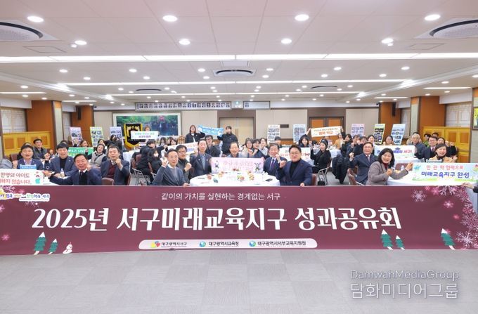 서구미래교육지구사업 성과공유회