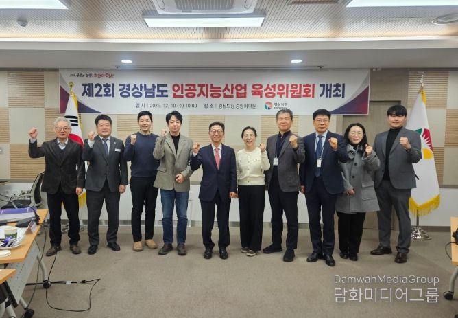 제2회 경상남도 인공지능산업 육성위원회 회의