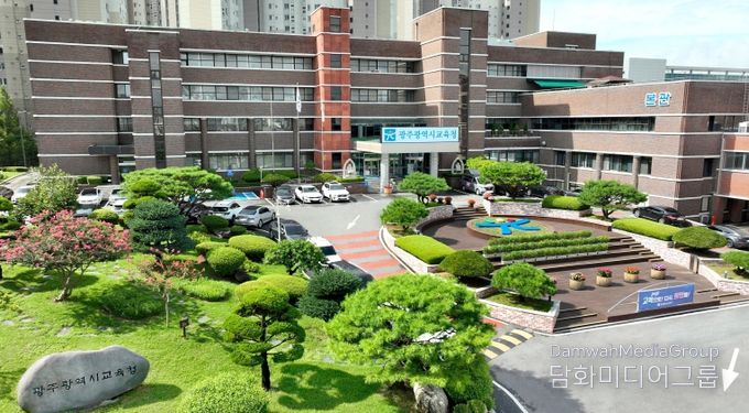 광주광역시교육청