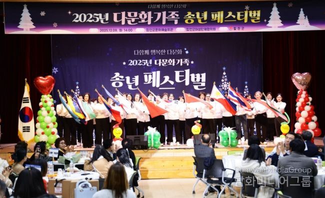 합천군, 2025년 다문화가족 송년 페스티벌 개최