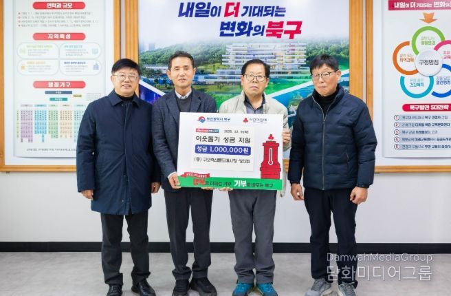 북구 구포축산물도매시장 상인회, 이웃돕기 성금 100만 원 기탁