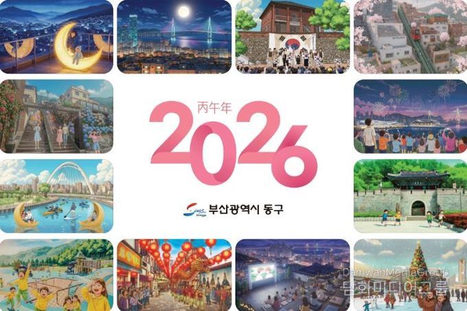 부산 동구 명소 담은 ‘행운달력’, SNS이벤트 이틀 만에 전량 소진...적극행정의 성과