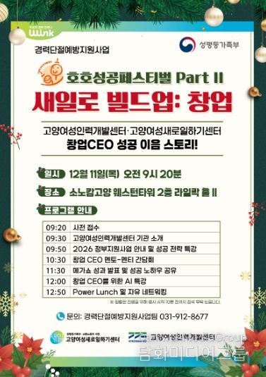 ‘호호 성공페스티벌 Part II – 새일로 빌드업 창업’홍보문