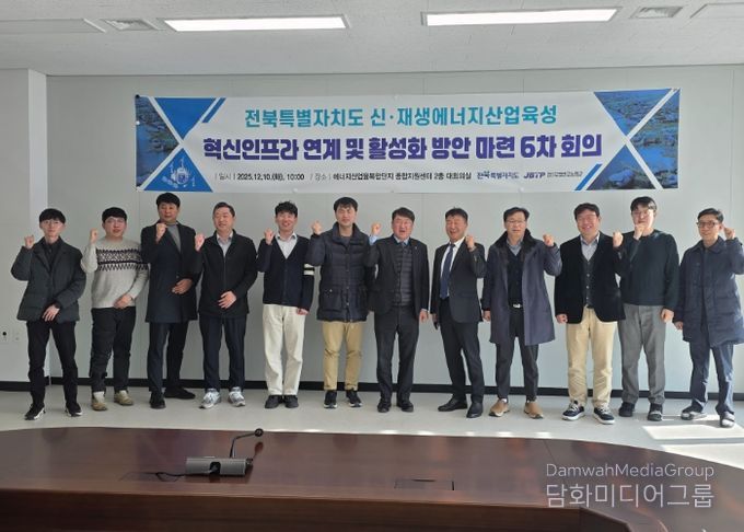 전북자치도, 에너지대전환 선도 전략 마련 혁신인프라 협력회의 개최