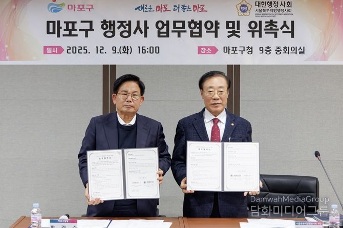 마포구와 서울북부지방행정사회가 행정서비스 강화를 위한 업무 협약을 맺었다.