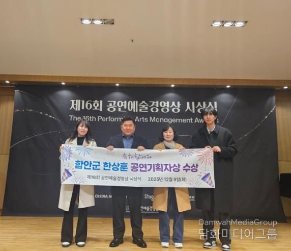 함안문화예술회관 한상훈 공연기획팀장, ‘공연기획자상’ 수상