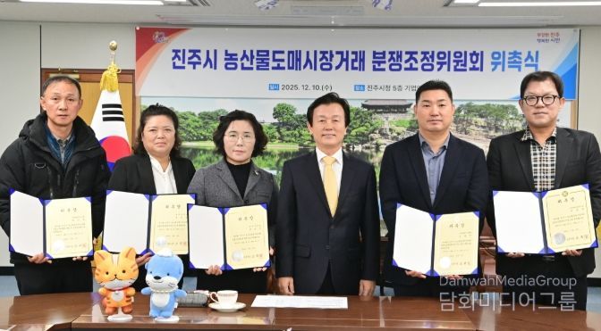 농산물도매시장거래 분쟁조정위원회 위원 위촉