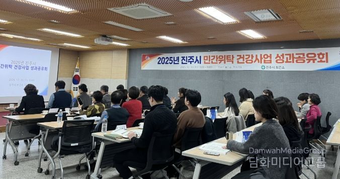 진주시, ‘민간위탁 건강사업 성과공유회’