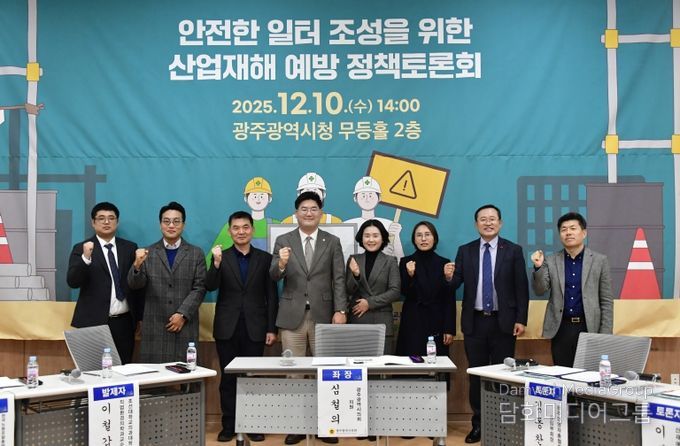 산업재해 예방 정책토론회