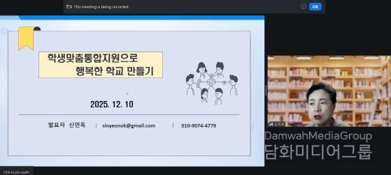 대구시교육청, ‘학교 관리자 학생맞춤통합지원 온라인(Zoom)연수’ 실시