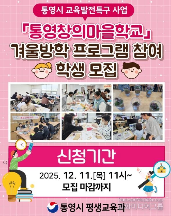 교육부 특별교부금 29억4천만 원 지원받아 12월부터 본격 사업