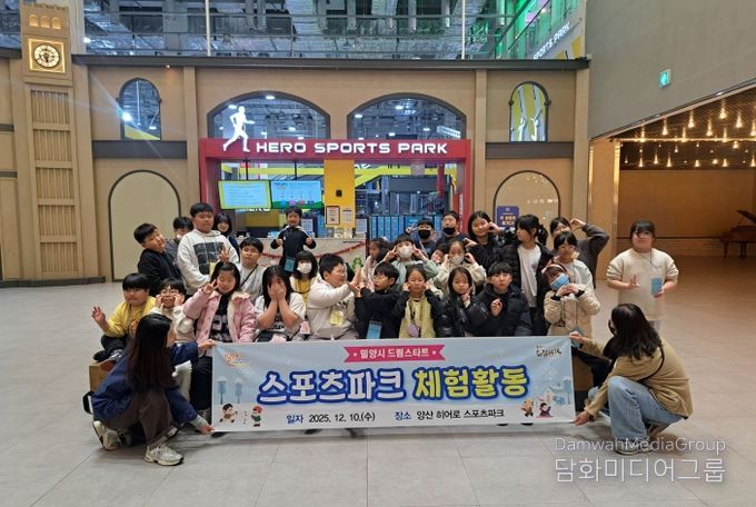 밀양시 드림스타트 아동들이 양산 히어로스포츠 파크에서 단체 기념 촬영을 하고 있다.