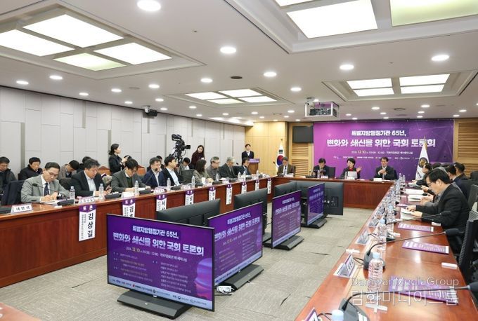 『특별지방행정기관 65년, 변화와 쇄신을 위한 국회 토론회』 전경