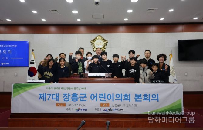 장흥군, ‘제7대 장흥군어린이의회’ 본회의