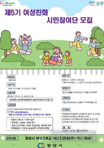 광양시, 제5기 여성친화 시민참여단 모집