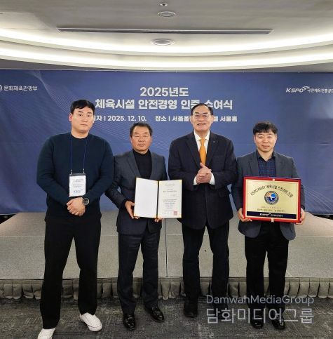 달성군시설관리공단 체육시설 안전경영 인증 사진(좌측부터 이철희 달성문화센터 대리, 공진환 달성군시설관리공단 이사장, 하형주 국민체육진흥공단 이사장, 김기업 달성문화센터 관장)