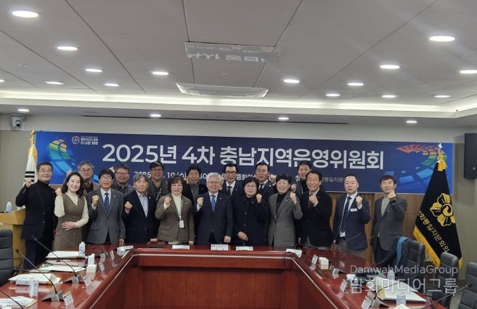 민주평통 충남지역회의, 2025년 4차 운영위원회 개최