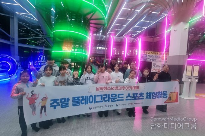 남악청소년문화의집 방과후아카데미 주말 스포츠 체험활동