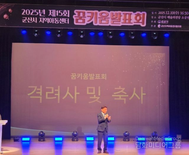 2025년 군산시 지역아동센터 꿈키움 발표회 성료