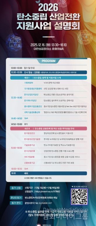 2026 탄소중립 산업전환 지원사업 설명회 포스터