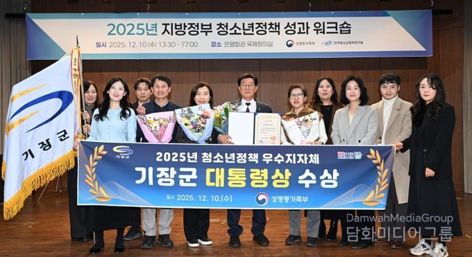 기장군이 2025년 청소년정책 정부포상에서 ‘대통령 표창’을 수상했다.