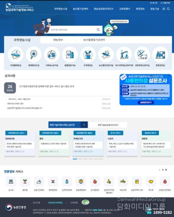 농업과학기술정보서비스 시스템(ASTIS) 첫 화면