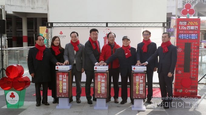 청주시, 사회복지공동모금회 희망2026나눔캠페인 참여