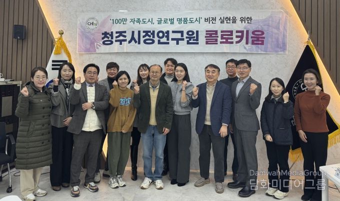 청주시정연, 청주시 문화콘텐츠사업 활성화 방안 모색