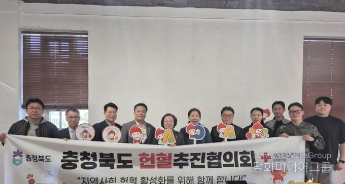 2025년도 충청북도 헌혈추진협의회