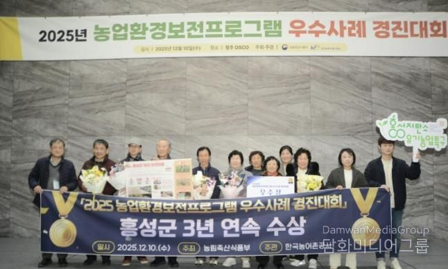 홍성군, 주민 주도 농업환경 보전 활동 '빛났다'