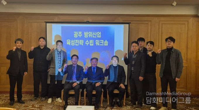 광주광역시, 방위산업 육성 산·학·연 전략회의 개최