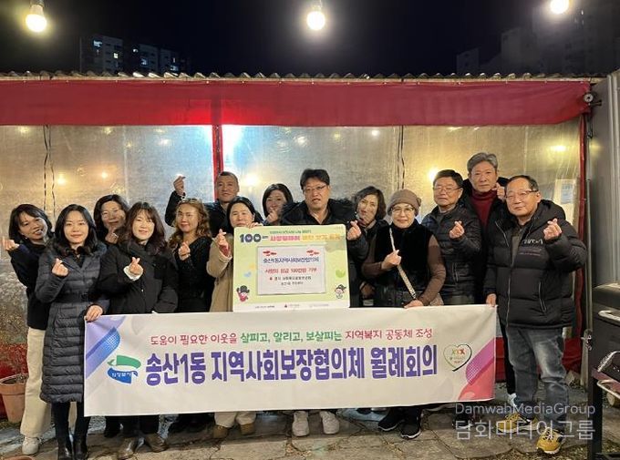 의정부시 송산1동 지역사회보장협의체, 100일간 사랑 릴레이 성금 전달